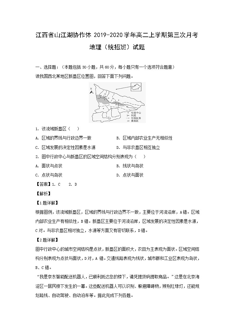 【地理】江西省山江湖协作体2019-2020学年高二上学期第三次月考（统招班）试题（解析版）01