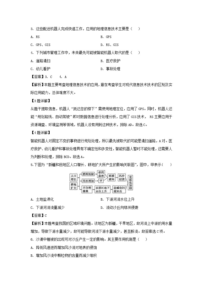 【地理】江西省山江湖协作体2019-2020学年高二上学期第三次月考（统招班）试题（解析版）02