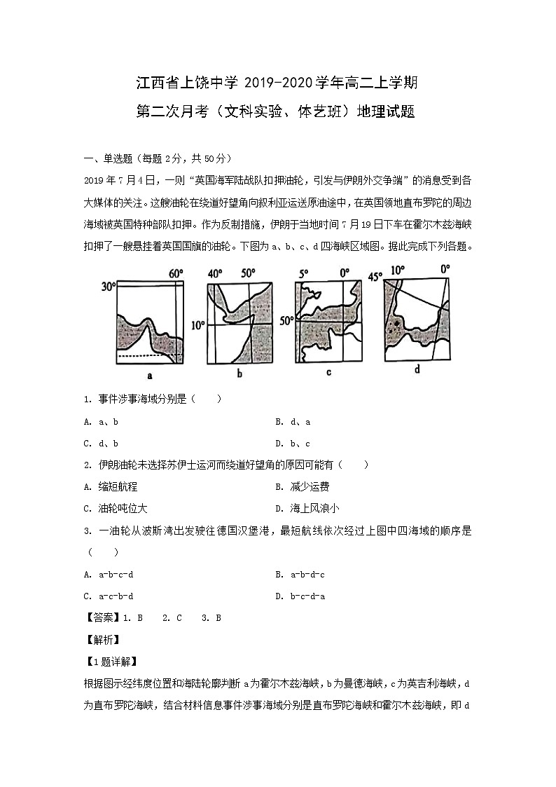 【地理】江西省上饶中学2019-2020学年高二上学期第二次月考（文科实验、体艺班）试题（解析版）01