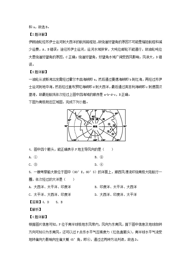 【地理】江西省上饶中学2019-2020学年高二上学期第二次月考（文科实验、体艺班）试题（解析版）02