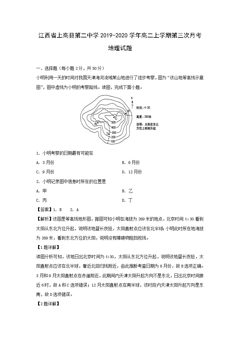【地理】江西省上高县第二中学2019-2020学年高二上学期第三次月考试题（解析版）01