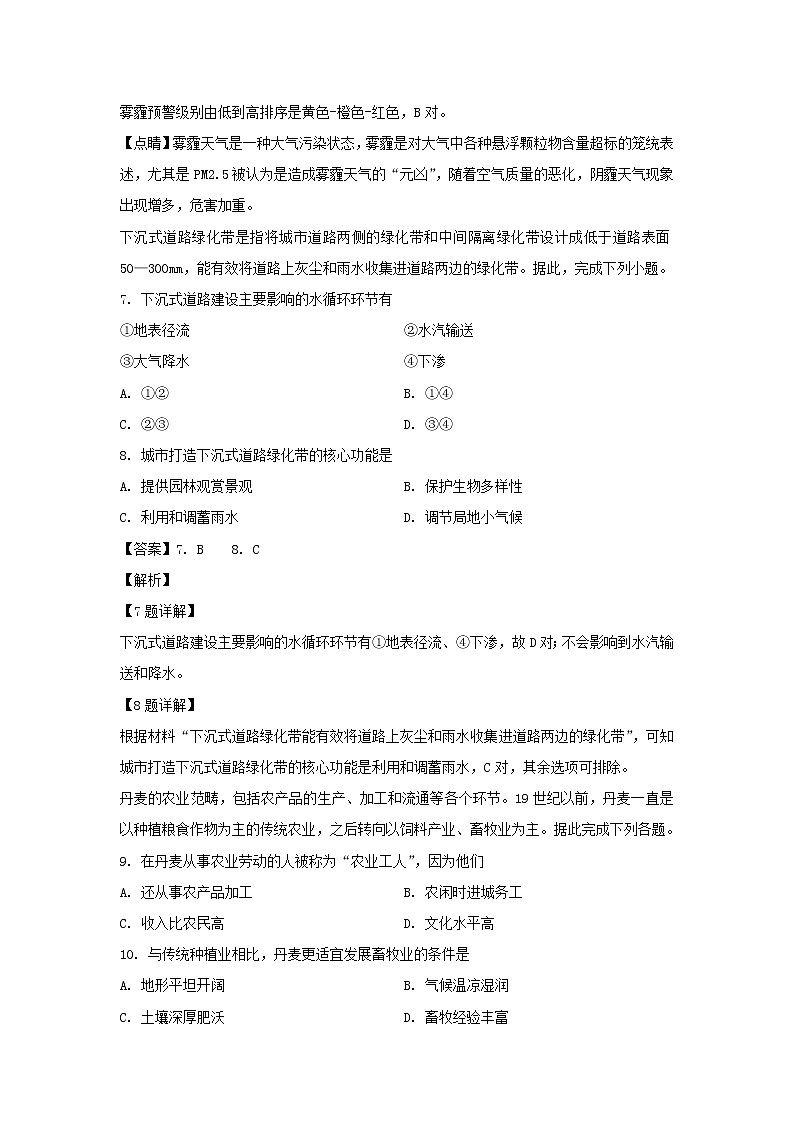 【地理】江西省宜春市第九中学（外国语学校）2019-2020学年高二上学期第一次月考试题（解析版）03