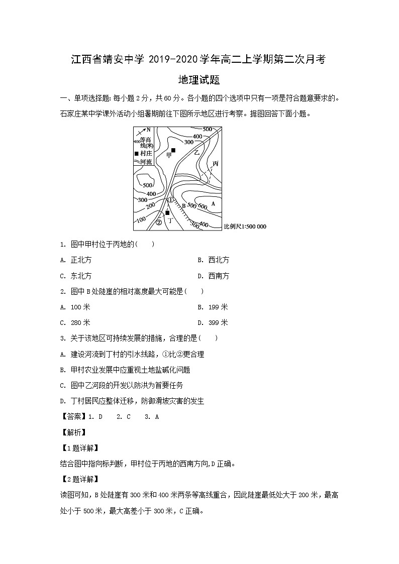 【地理】江西省靖安中学2019-2020学年高二上学期第二次月考试题（解析版）01