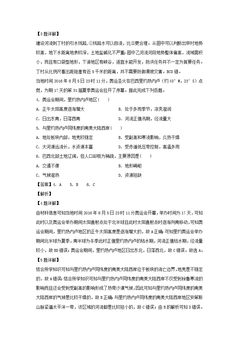 【地理】江西省靖安中学2019-2020学年高二上学期第二次月考试题（解析版）02