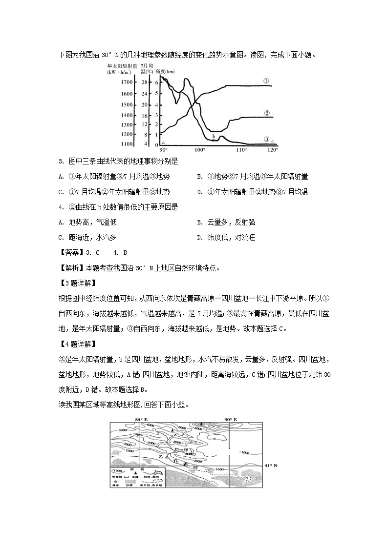 【地理】江西省新余市分宜中学2019-2020学年高二上学期第一次段考试题（解析版）02
