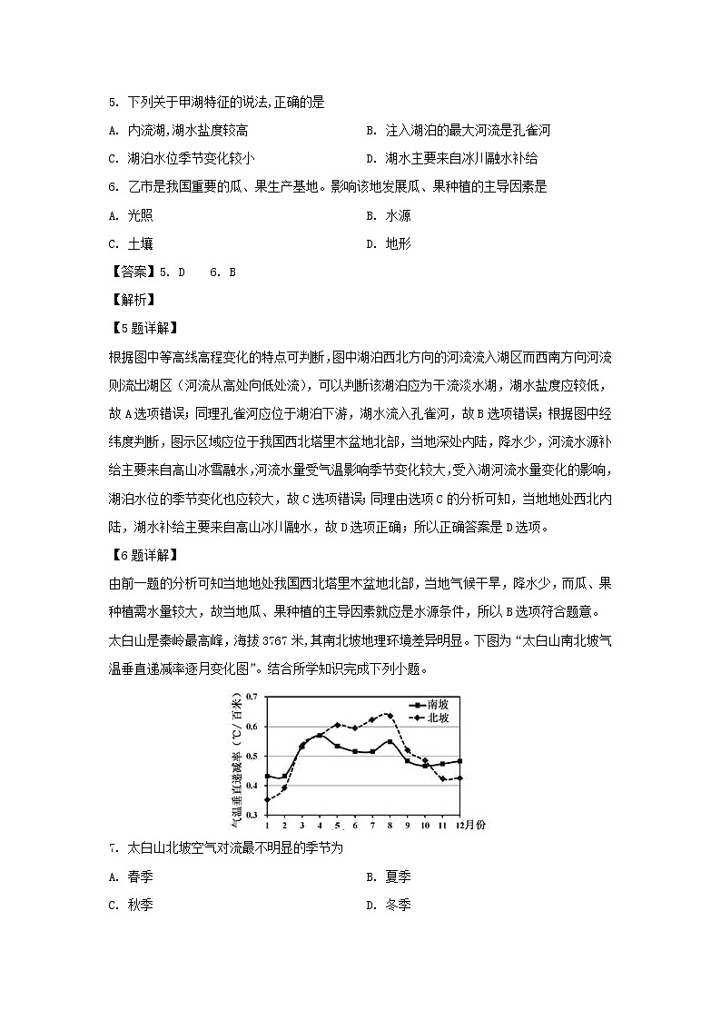 【地理】江西省新余市分宜中学2019-2020学年高二上学期第一次段考试题（解析版）03