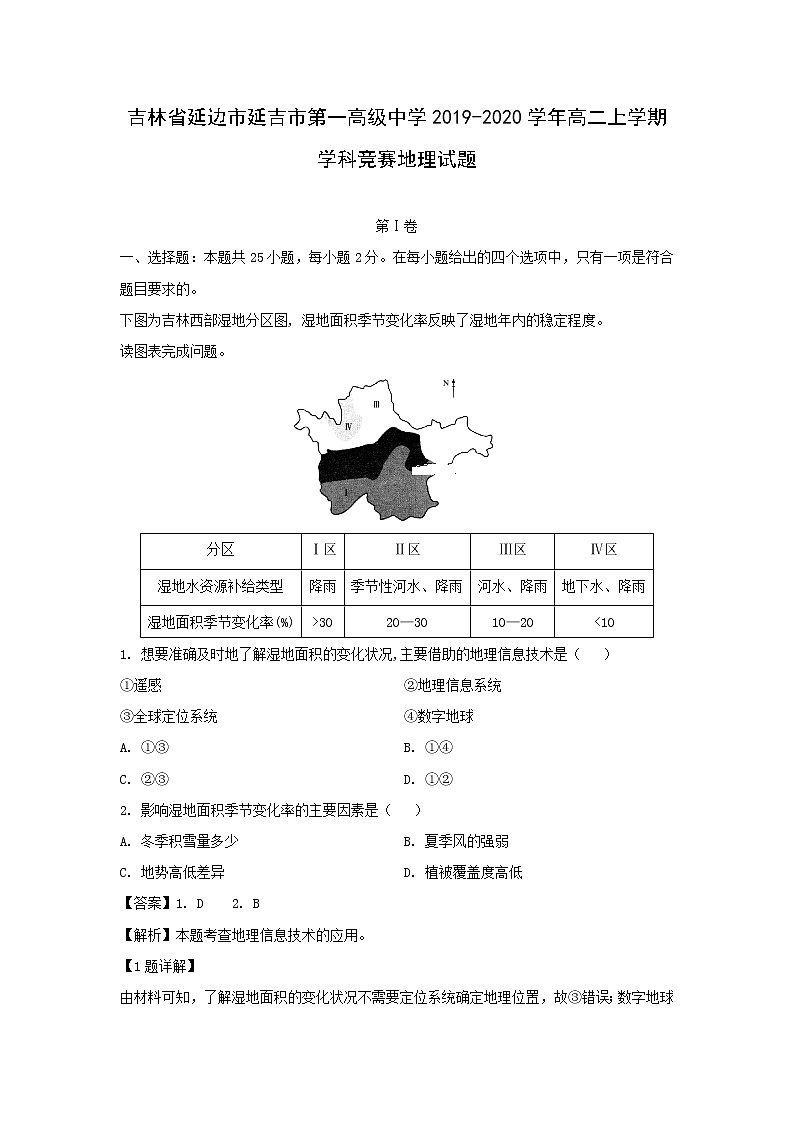 【地理】吉林省延边市延吉市第一高级中学2019-2020学年高二上学期学科竞赛试题（解析版）01