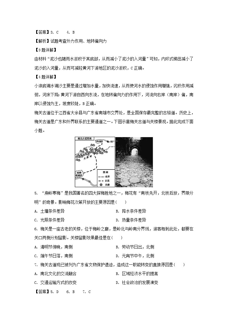 【地理】吉林省延边市延吉市第一高级中学2019-2020学年高二上学期学科竞赛试题（解析版）03