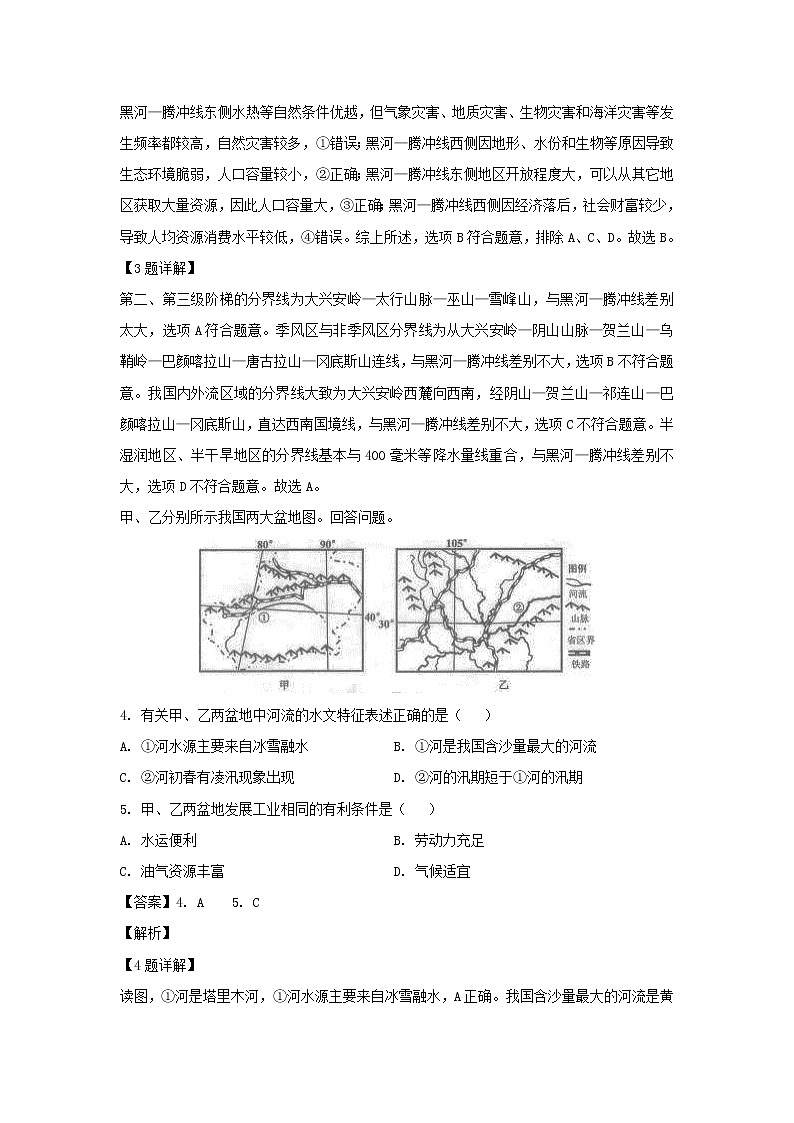 【地理】江西省宜春市宜丰中学2019-2020学年高二上学期第三次月考试题（解析版）02