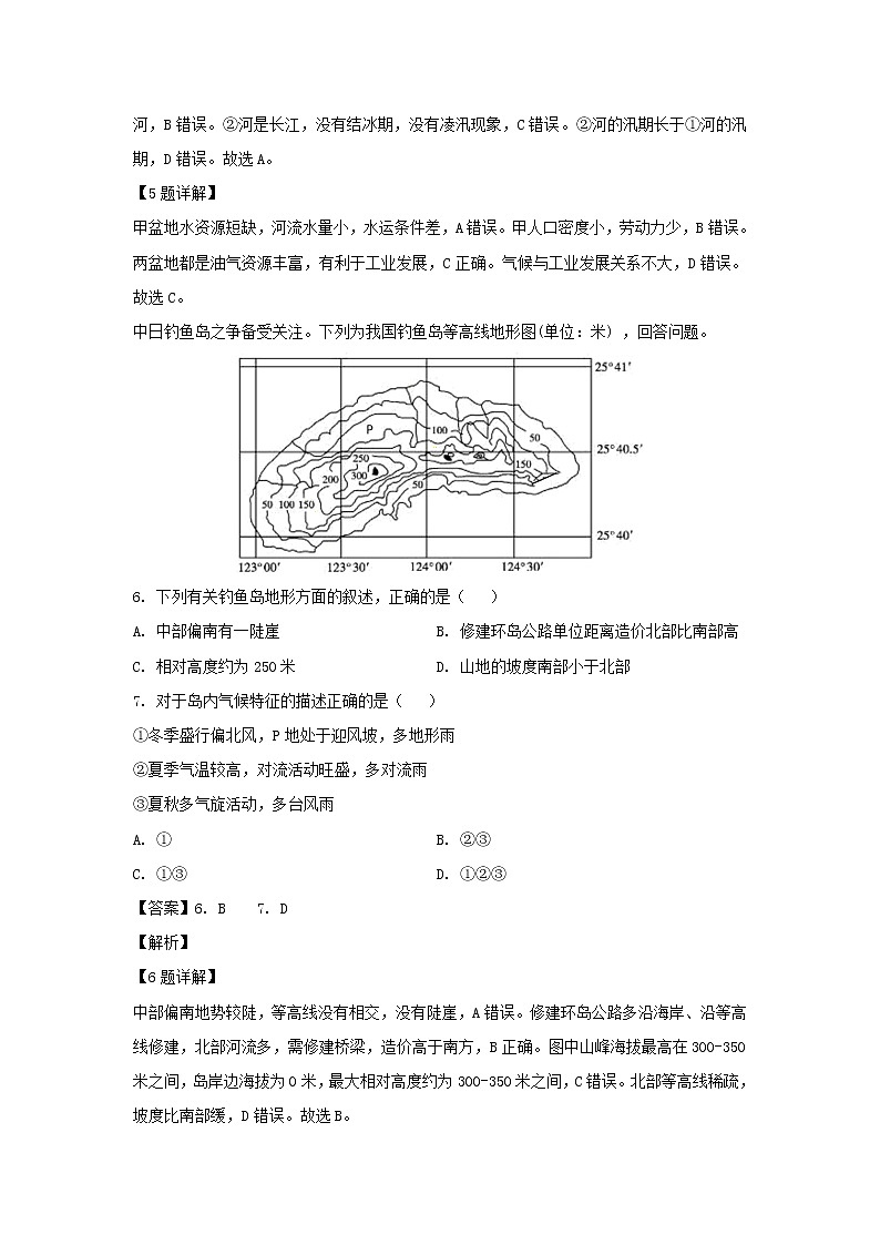 【地理】江西省宜春市宜丰中学2019-2020学年高二上学期第三次月考试题（解析版）03