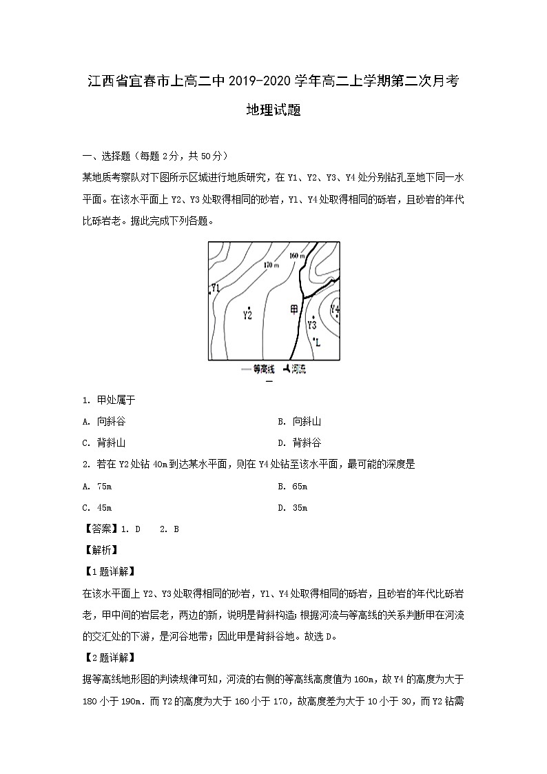 【地理】江西省宜春市上高二中2019-2020学年高二上学期第二次月考试题（解析版）01