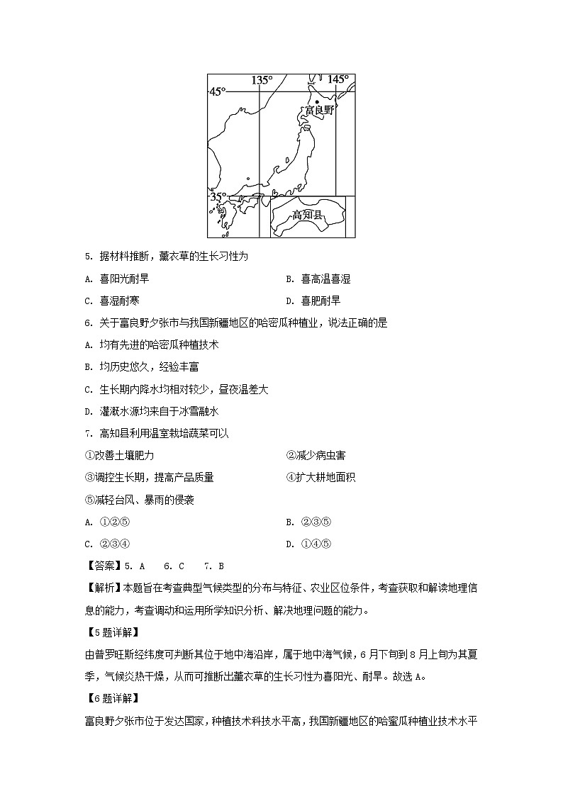 【地理】江西省宜春市上高二中2019-2020学年高二上学期第二次月考试题（解析版）03
