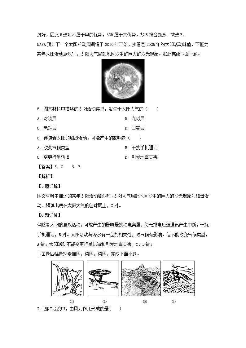 【地理】江苏省南通市第一中学2019-2020学年高二上学期教学质量调研（三）必修（解析版） 试卷03