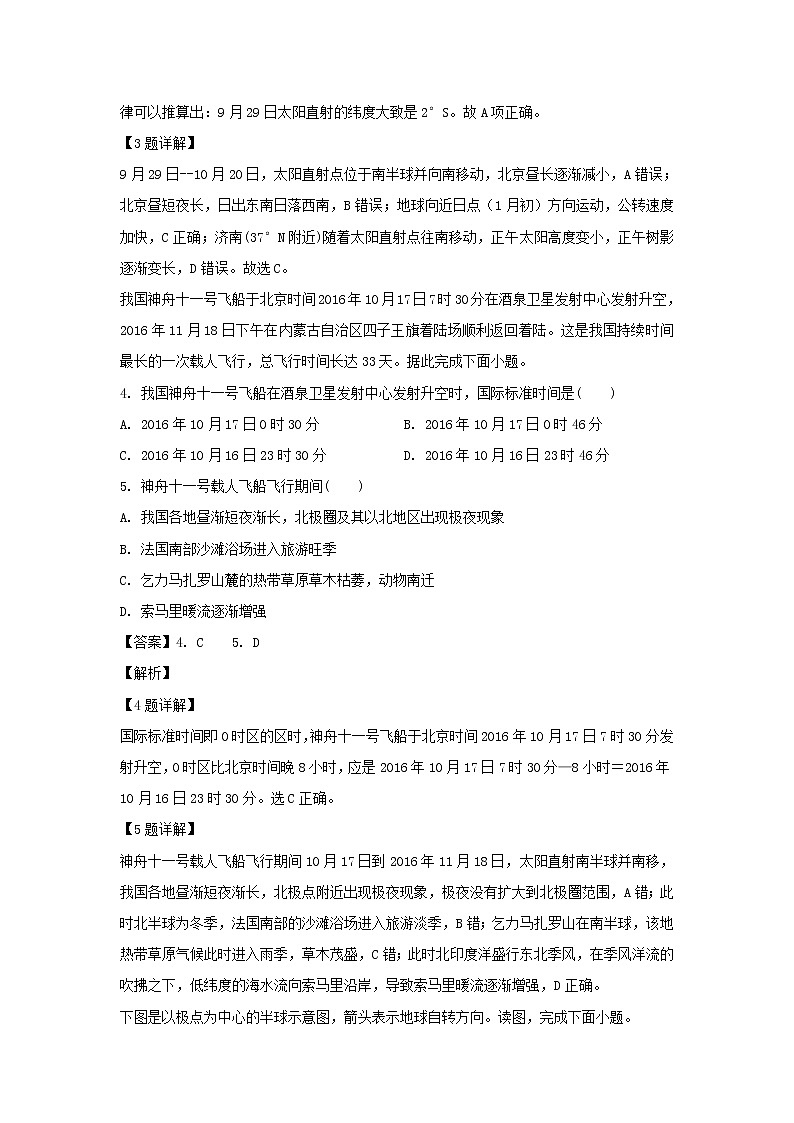 【地理】辽宁省凌源市第三高级中学2019-2020学年高二上学期第二次月考试题（解析版）02