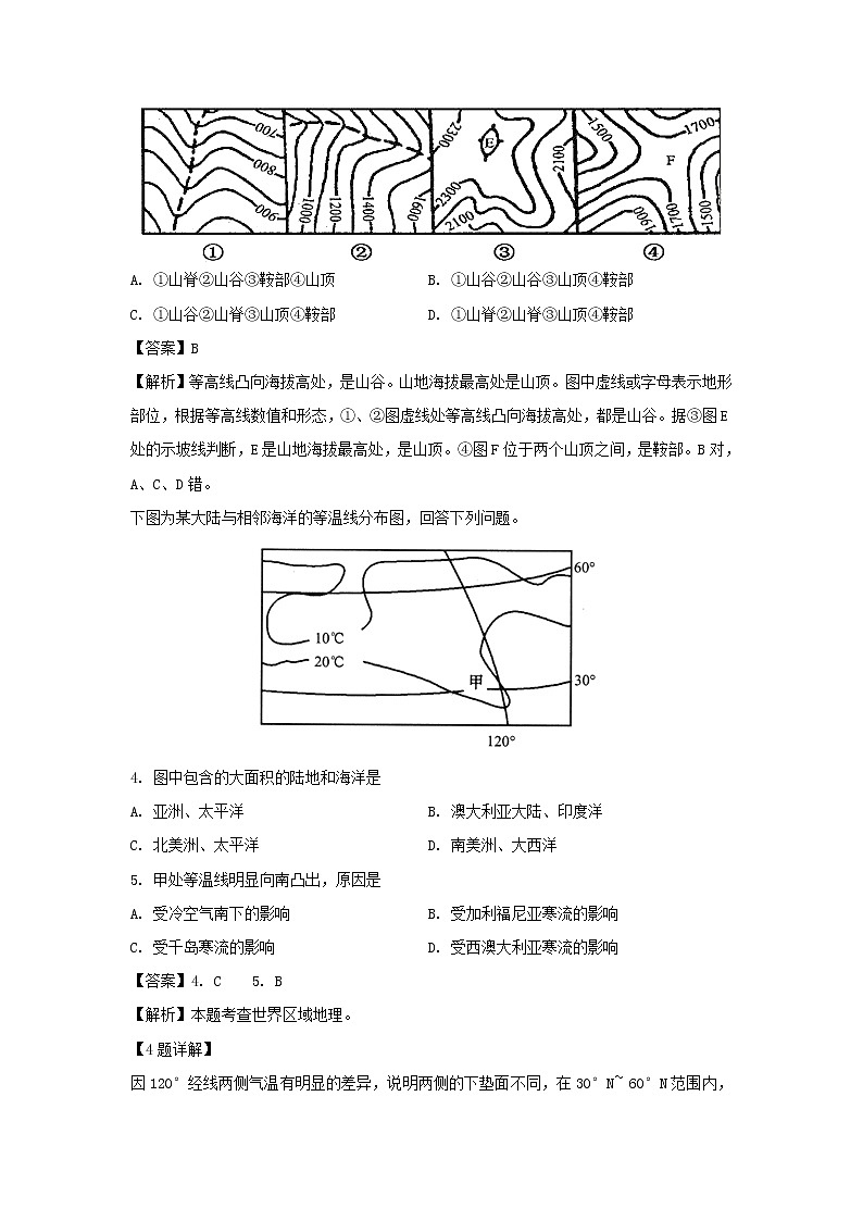 【地理】辽宁省沈阳市城郊市重点联合体2019-2020学年高二上学期第二次月考试题（解析版）02