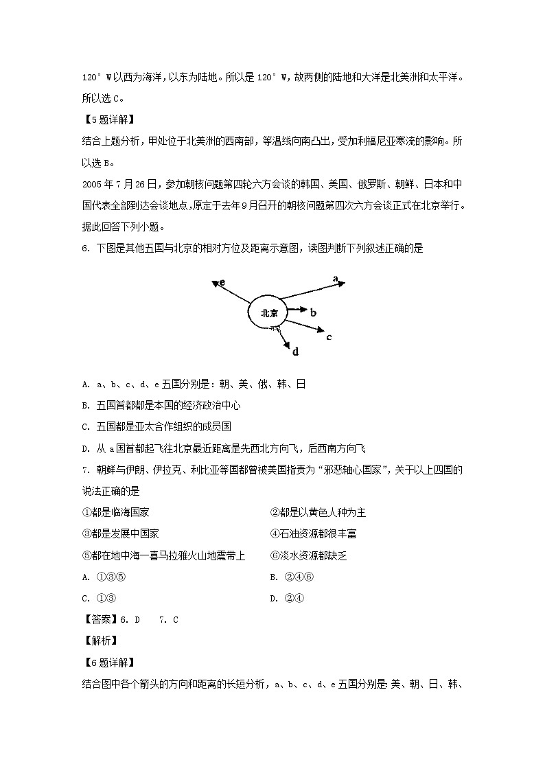 【地理】辽宁省沈阳市城郊市重点联合体2019-2020学年高二上学期第二次月考试题（解析版）03