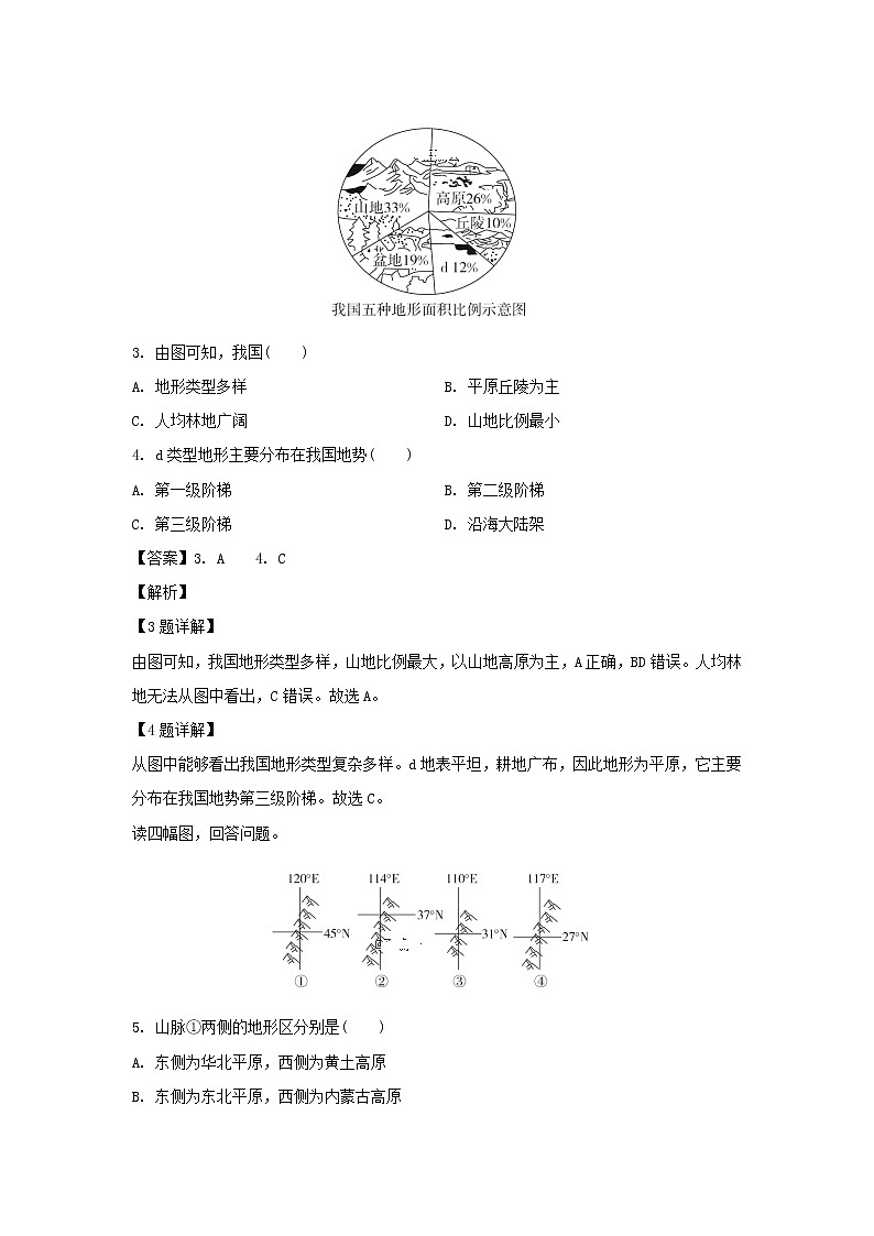 【地理】辽宁省大连海湾高级中学2019-2020学年高二上学期第一次质量检测试题（解析版）02