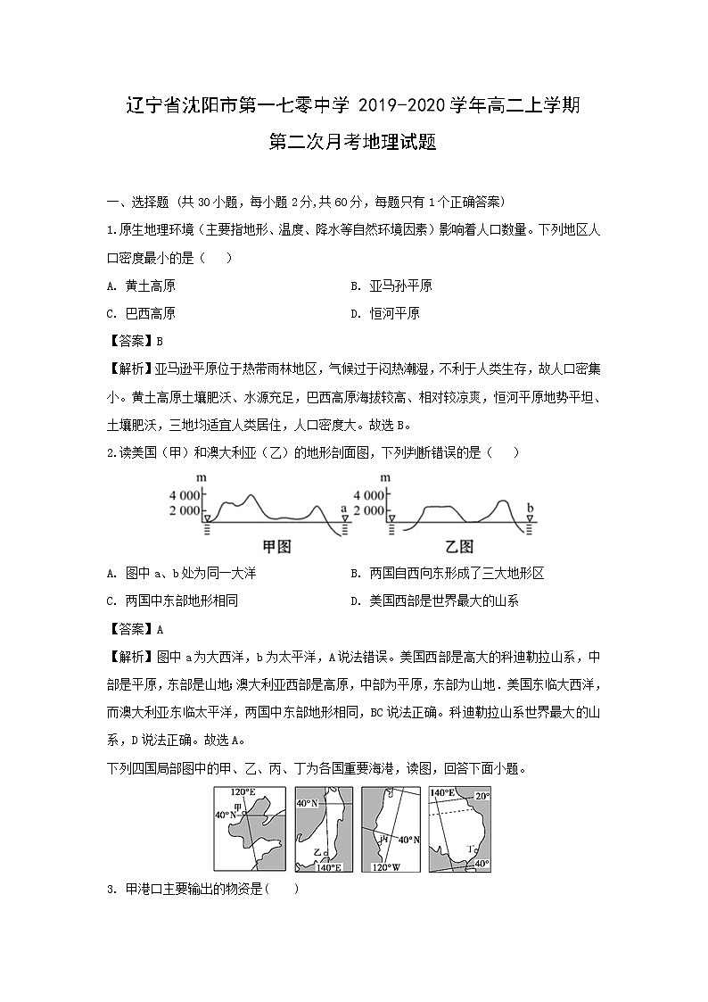 【地理】辽宁省沈阳市第一七零中学2019-2020学年高二上学期第二次月考试题（解析版）01