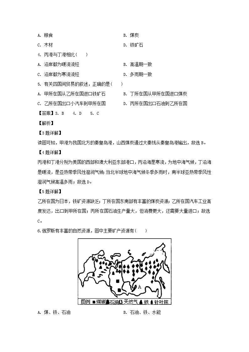 【地理】辽宁省沈阳市第一七零中学2019-2020学年高二上学期第二次月考试题（解析版）02