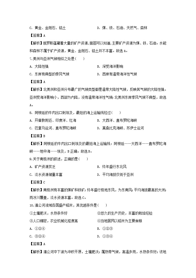 【地理】辽宁省沈阳市第一七零中学2019-2020学年高二上学期第二次月考试题（解析版）03