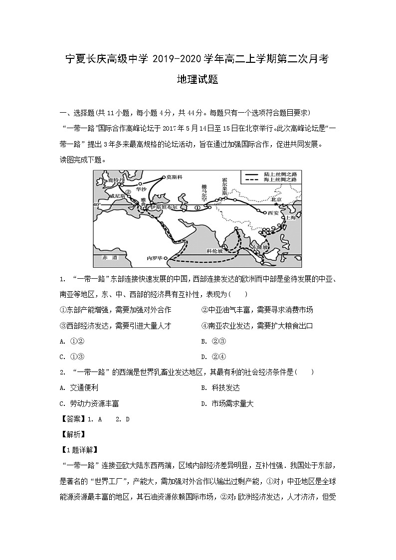 【地理】宁夏长庆高级中学2019-2020学年高二上学期第二次月考试题（解析版）01