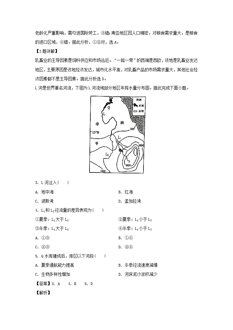 【地理】宁夏长庆高级中学2019-2020学年高二上学期第二次月考试题（解析版）02