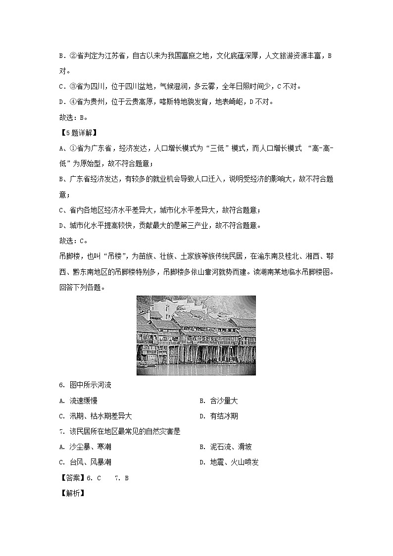 【地理】四川省乐山市十校2019-2020学年高二上学期期中联考试题（解析版）03
