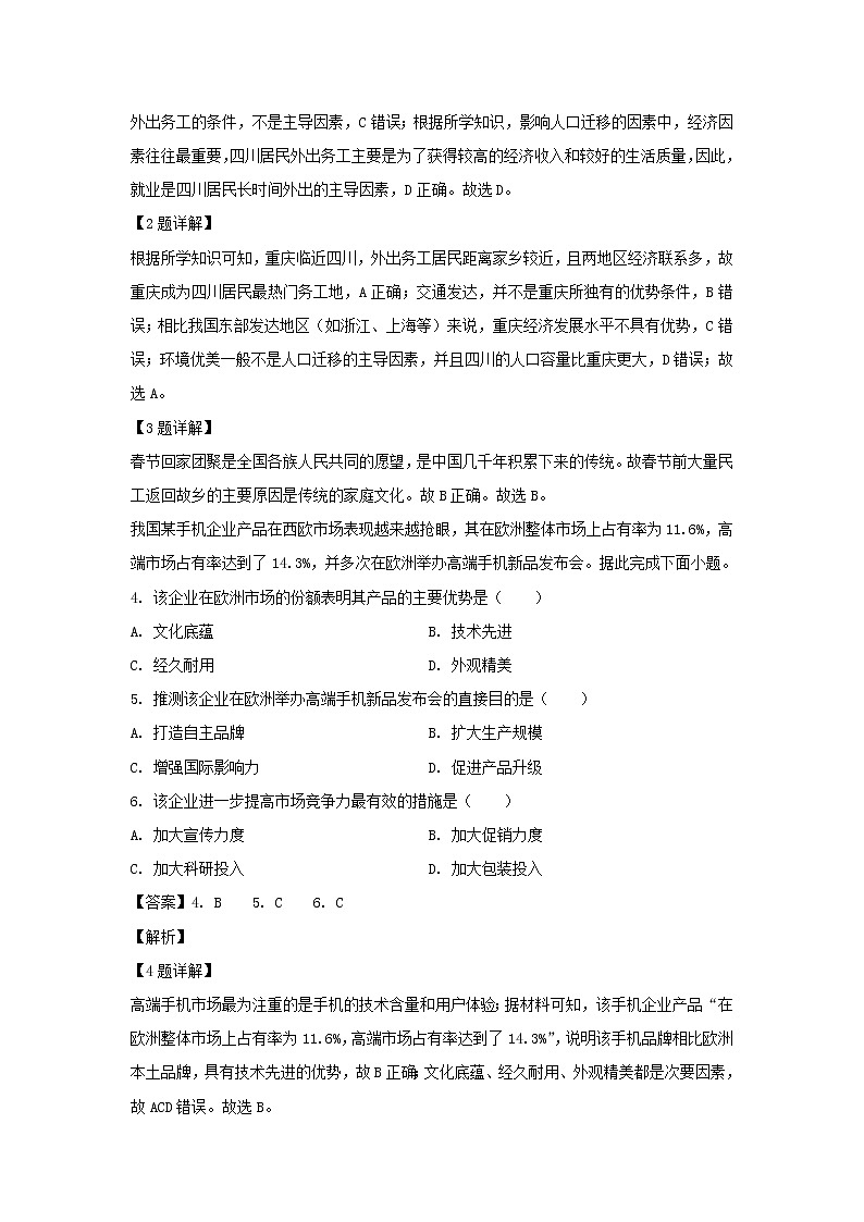 【地理】四川省广安市广安中学2019-2020学年高二上学期第三次月考试题（解析版）02