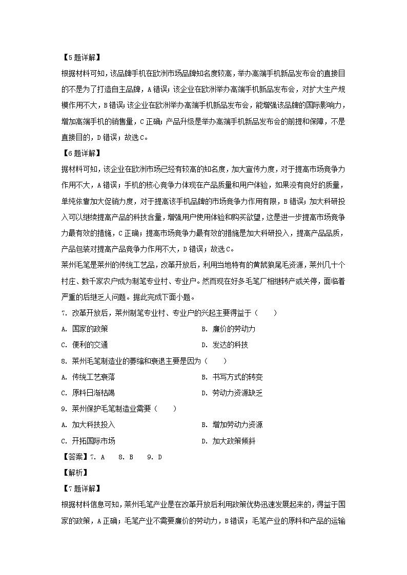 【地理】四川省广安市广安中学2019-2020学年高二上学期第三次月考试题（解析版）03