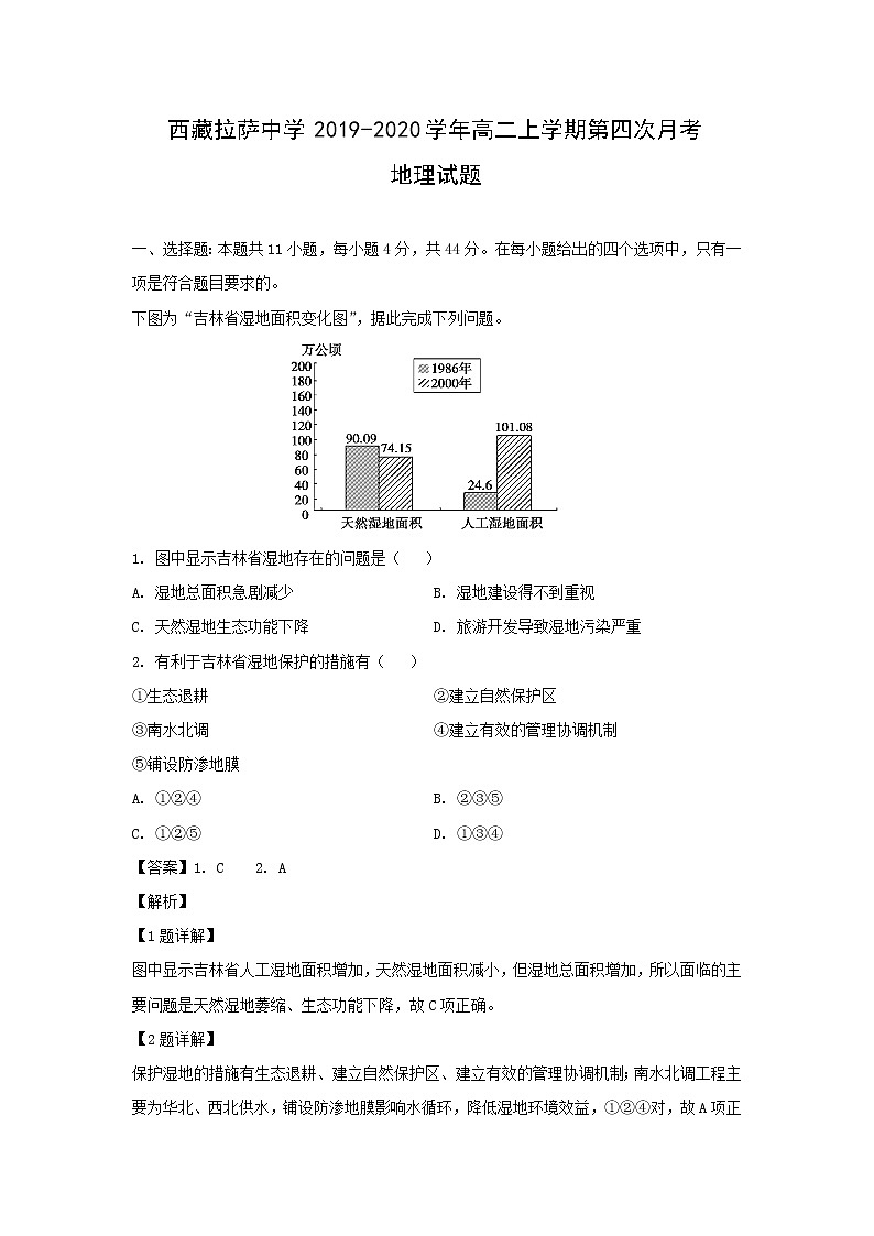 【地理】西藏拉萨中学2019-2020学年高二上学期第四次月考试题（解析版）01