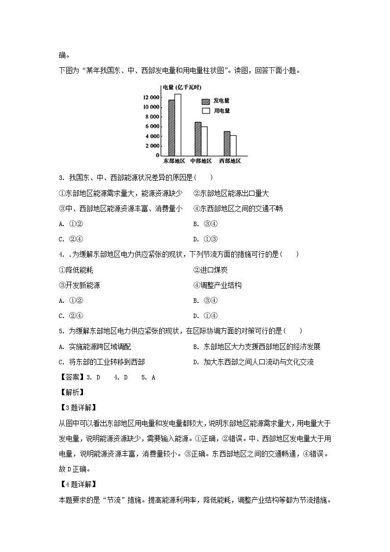 【地理】西藏拉萨中学2019-2020学年高二上学期第四次月考试题（解析版）02