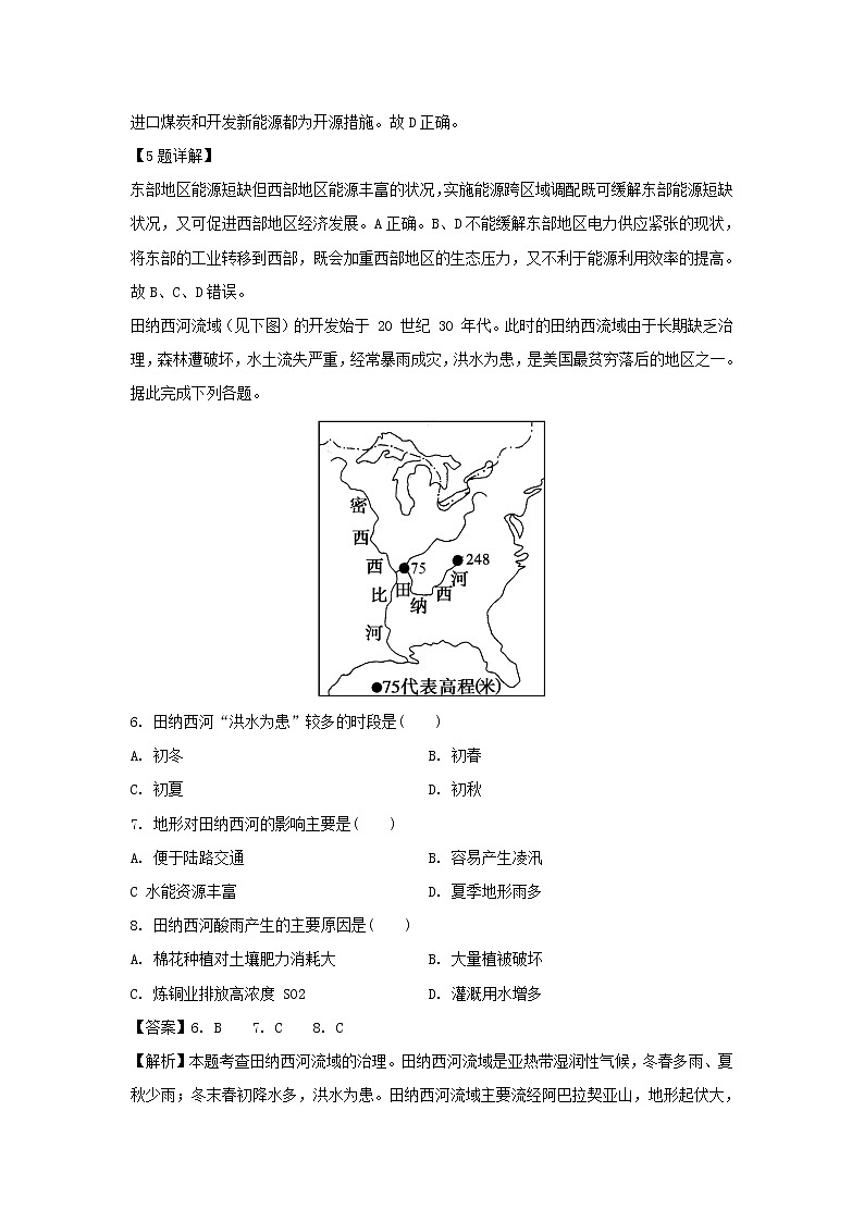 【地理】西藏拉萨中学2019-2020学年高二上学期第四次月考试题（解析版）03