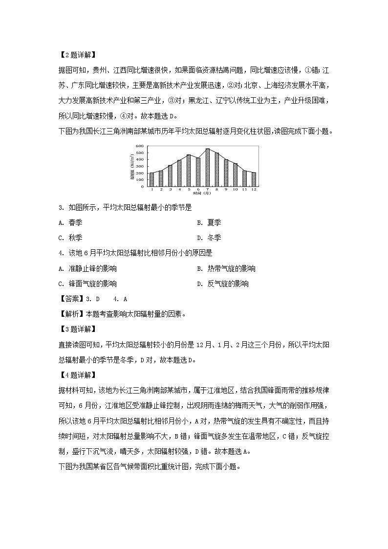 【地理】四川省广安市广安中学2019-2020学年高二上学期第四次月考试题（解析版）02