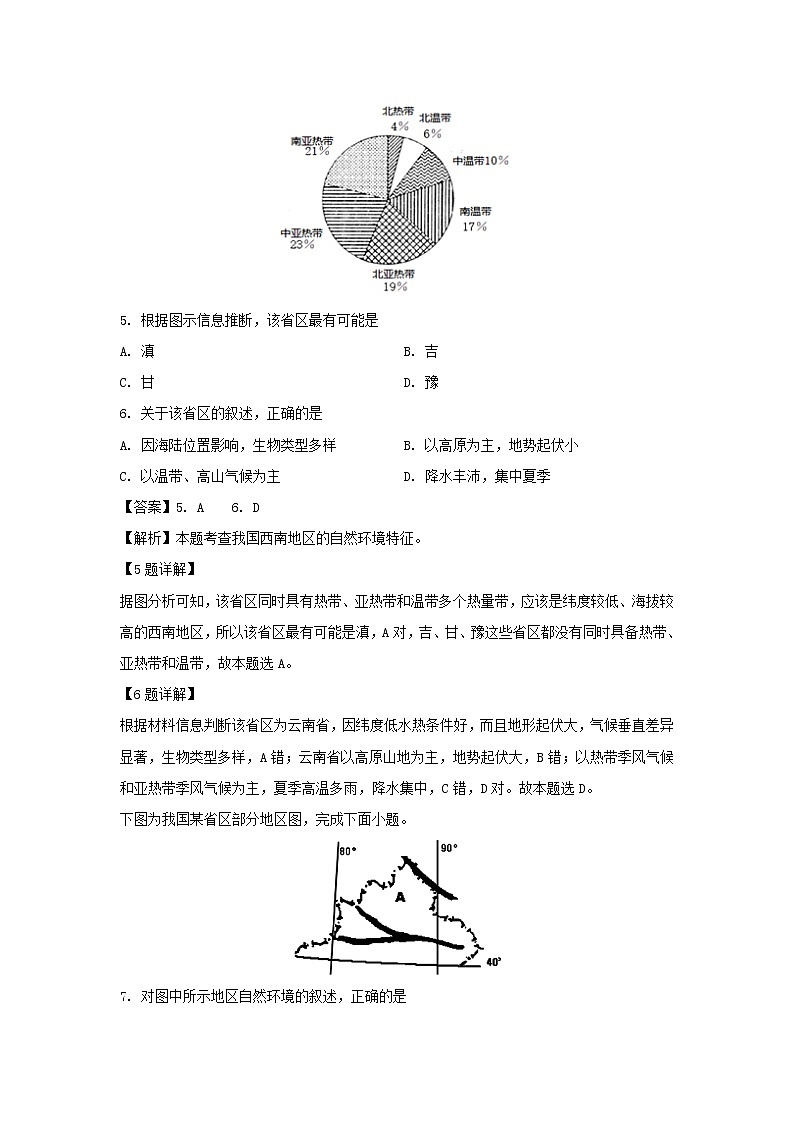 【地理】四川省广安市广安中学2019-2020学年高二上学期第四次月考试题（解析版）03