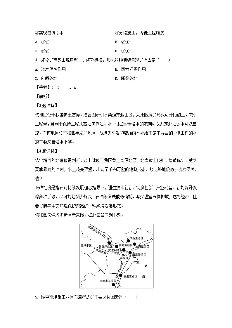 【地理】西藏林芝市第二中学2019-2020学年高二上学期第一次月考试题（解析版）02