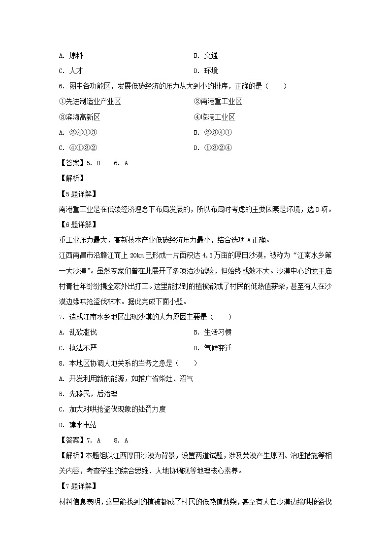 【地理】西藏林芝市第二中学2019-2020学年高二上学期第一次月考试题（解析版）03