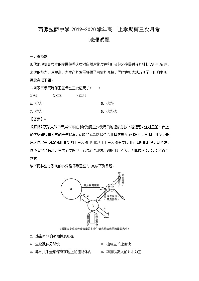 【地理】西藏拉萨中学2019-2020学年高二上学期第三次月考试题（解析版）01