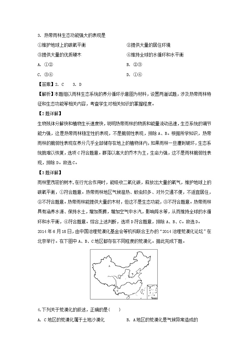 【地理】西藏拉萨中学2019-2020学年高二上学期第三次月考试题（解析版）02