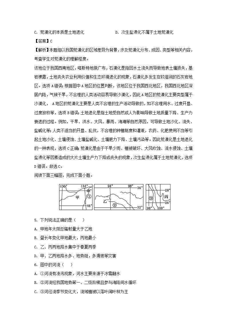 【地理】西藏拉萨中学2019-2020学年高二上学期第三次月考试题（解析版）03
