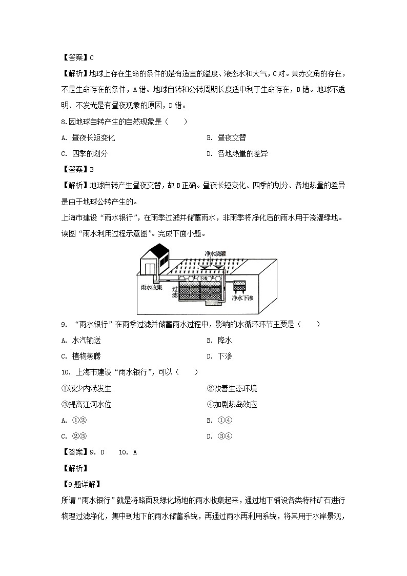 【地理】重庆市北碚区2019-2020学年高二上学期学业水平适应性考试（12月）试题（解析版）03