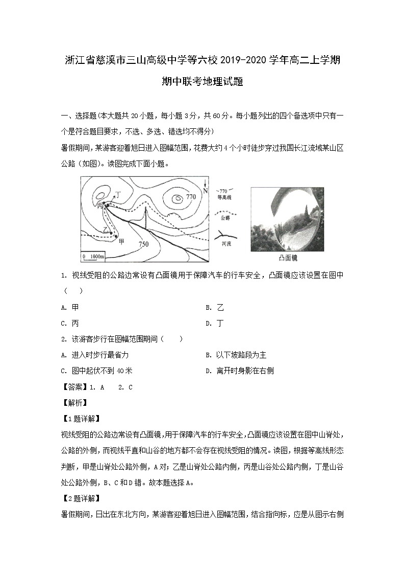 【地理】浙江省慈溪市三山高级中学等六校2019-2020学年高二上学期期中联考试题（解析版）01