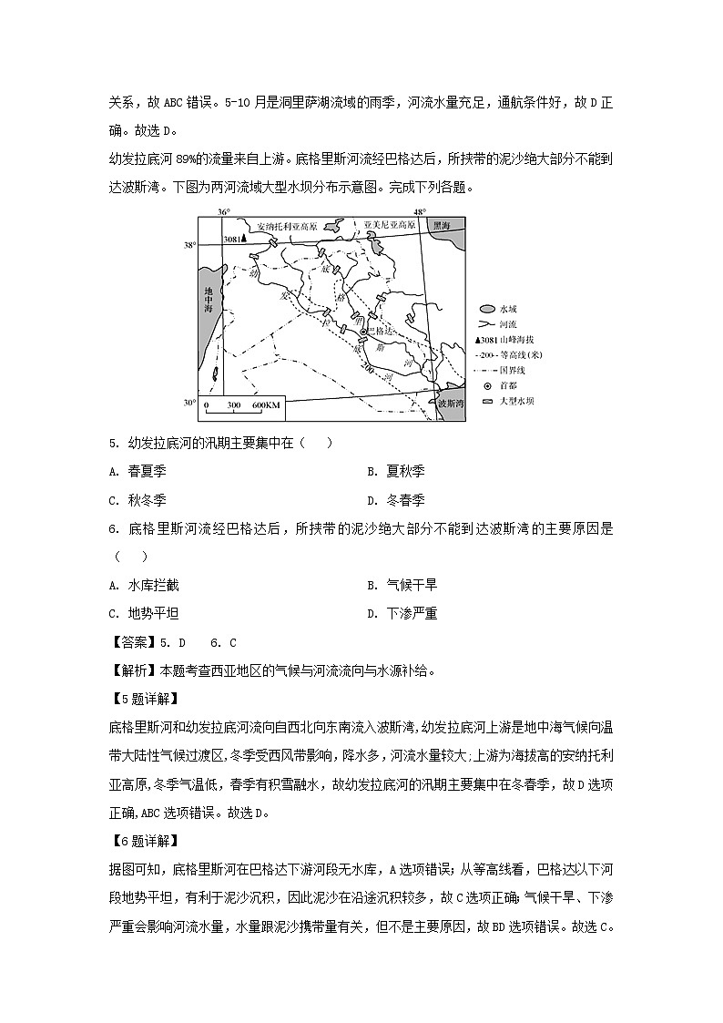 【地理】浙江省慈溪市三山高级中学等六校2019-2020学年高二上学期期中联考试题（解析版）03