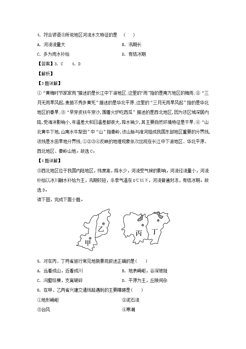 【地理】重庆市云阳江口中学校2019-2020学年高二上学期第二次月考试题（解析版）02
