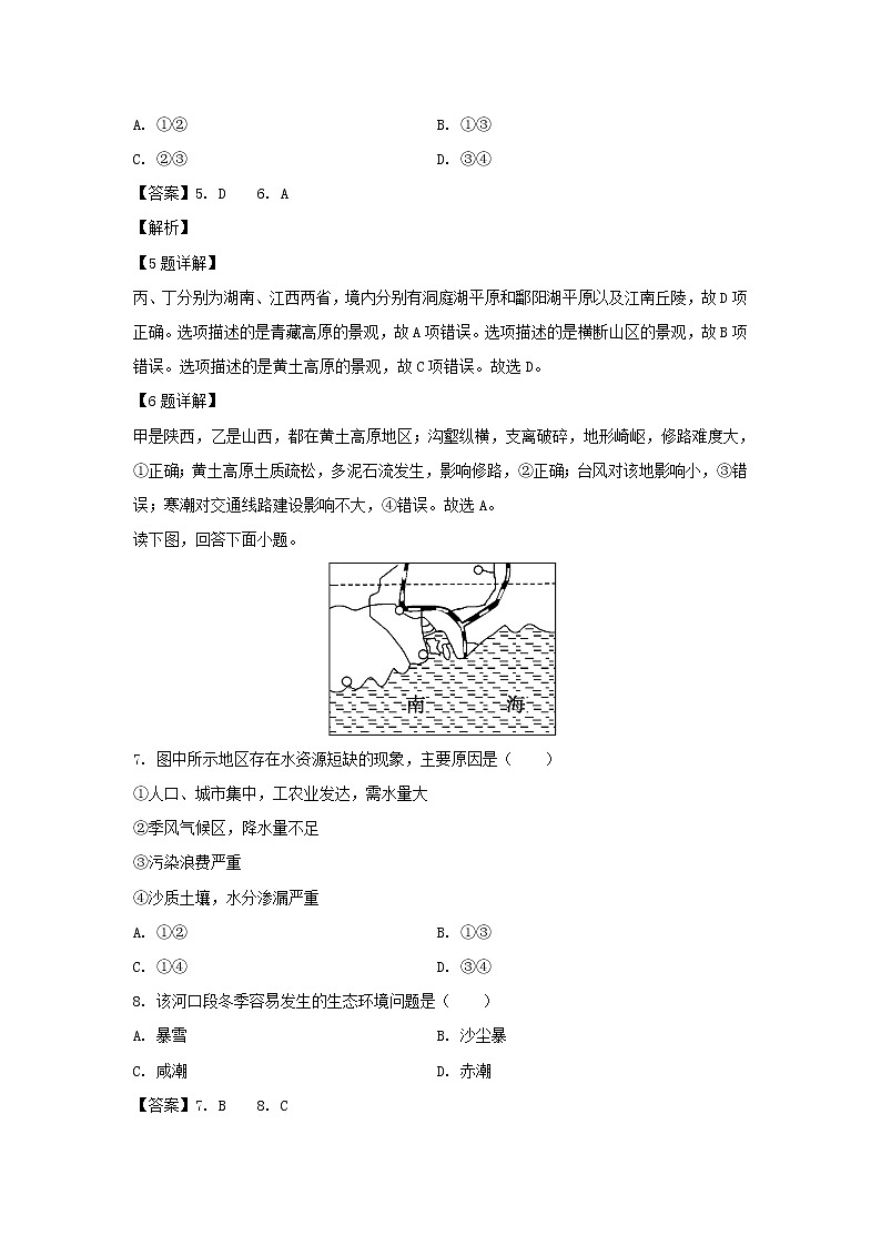 【地理】重庆市云阳江口中学校2019-2020学年高二上学期第二次月考试题（解析版）03