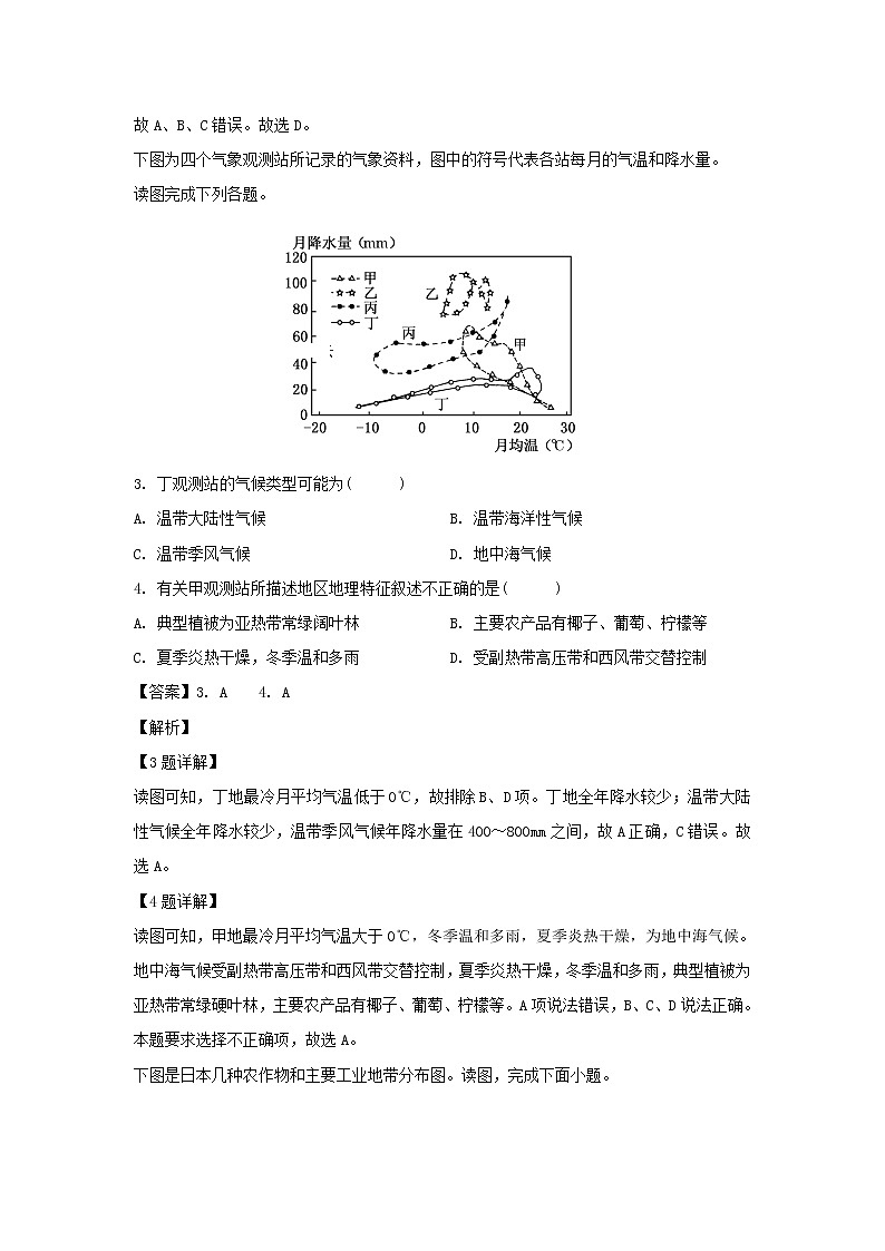 【地理】重庆市九校联盟2019-2020学年高二上学期联考试题（解析版）02