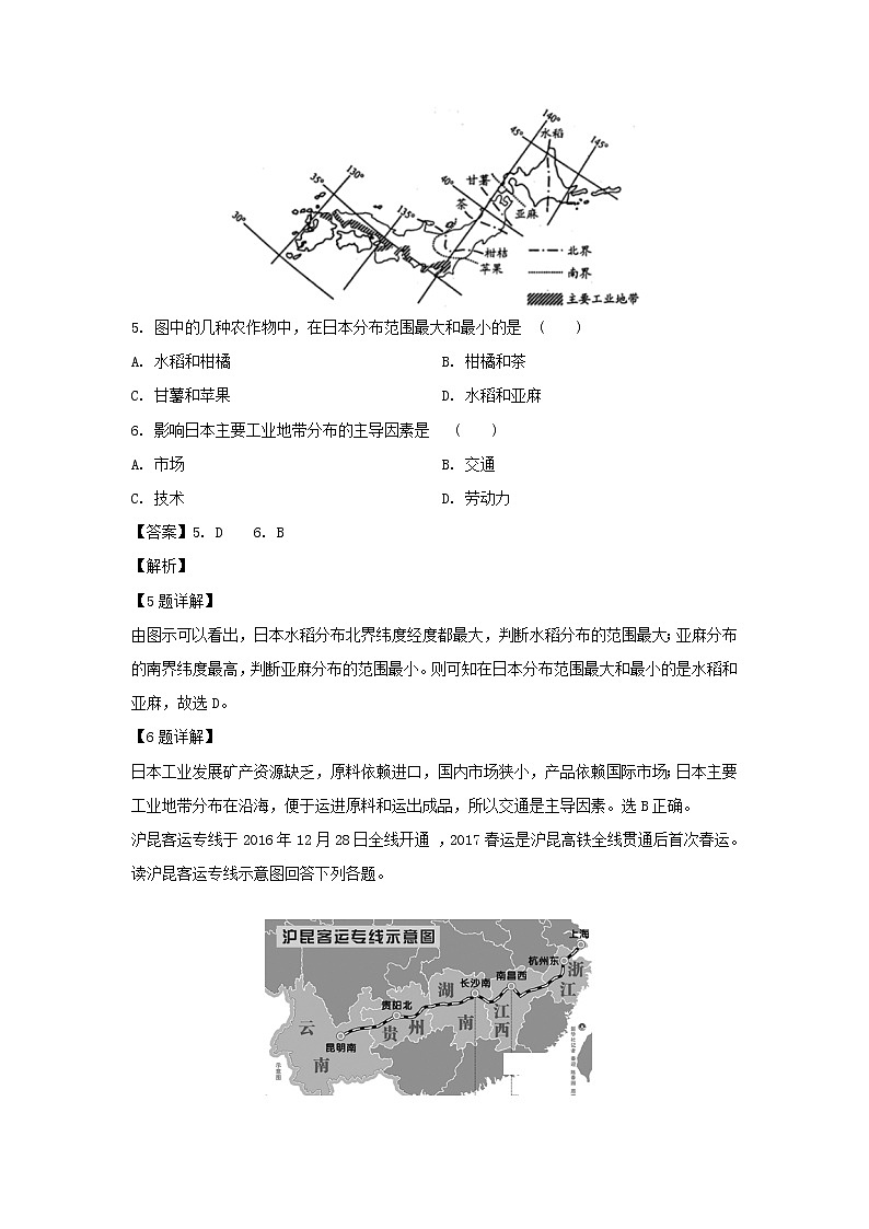 【地理】重庆市九校联盟2019-2020学年高二上学期联考试题（解析版）03