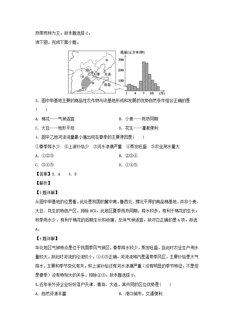 【地理】重庆市七校联盟2019-2020学年高二上学期联考试题（解析版）02
