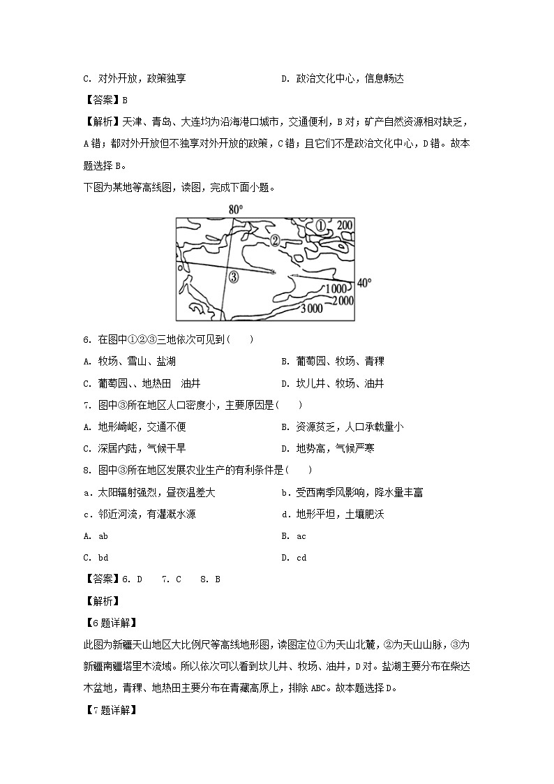 【地理】重庆市七校联盟2019-2020学年高二上学期联考试题（解析版）03
