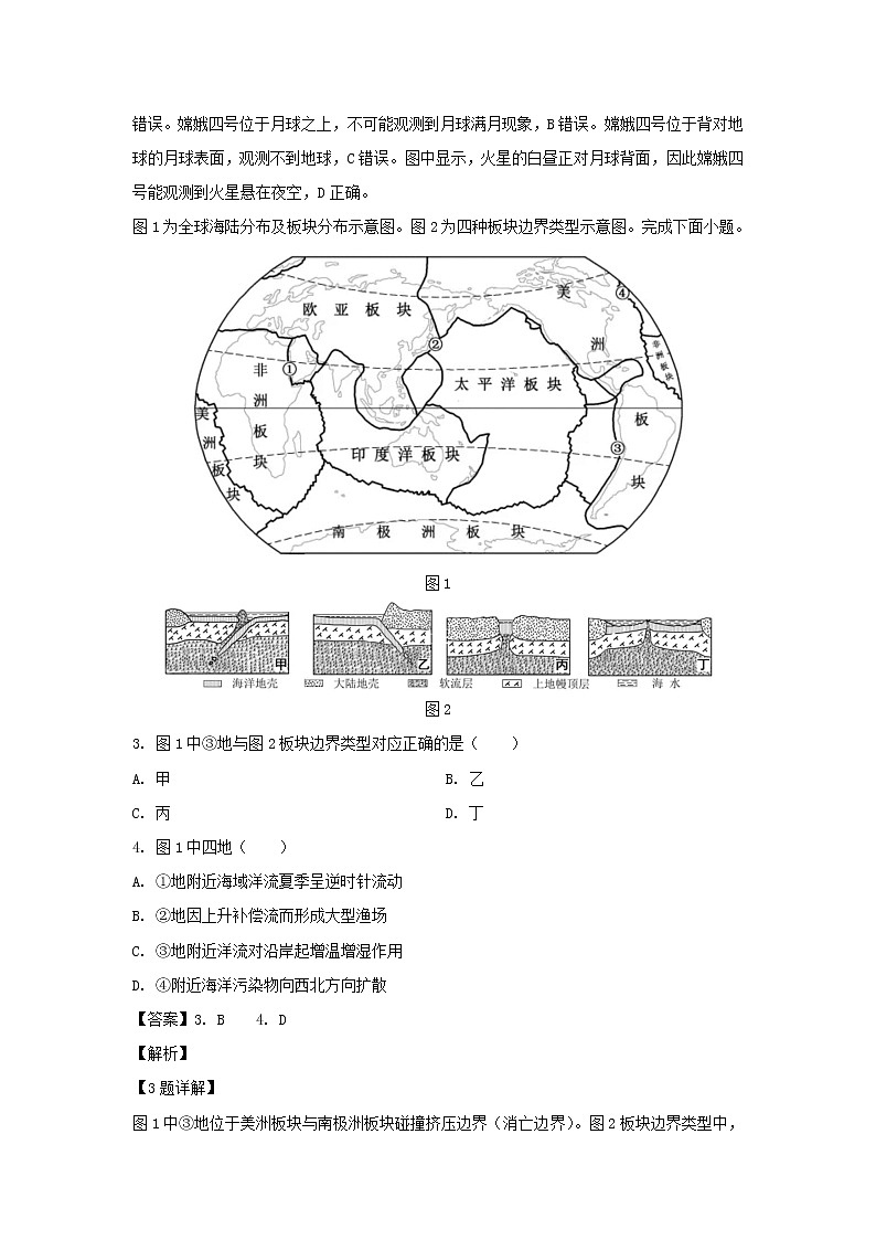 【地理】浙江省名校协作体联盟2019-2020学年高二上学期第一次联考试题（解析版）02