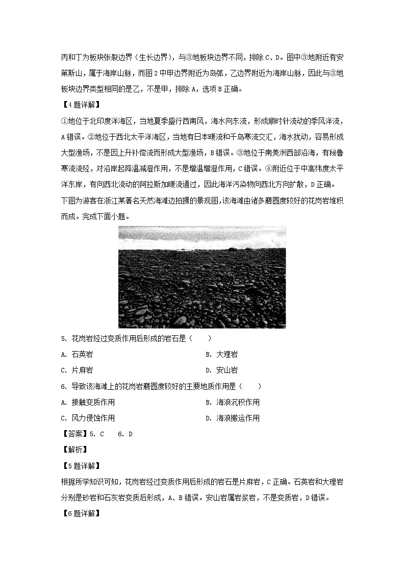 【地理】浙江省名校协作体联盟2019-2020学年高二上学期第一次联考试题（解析版）03